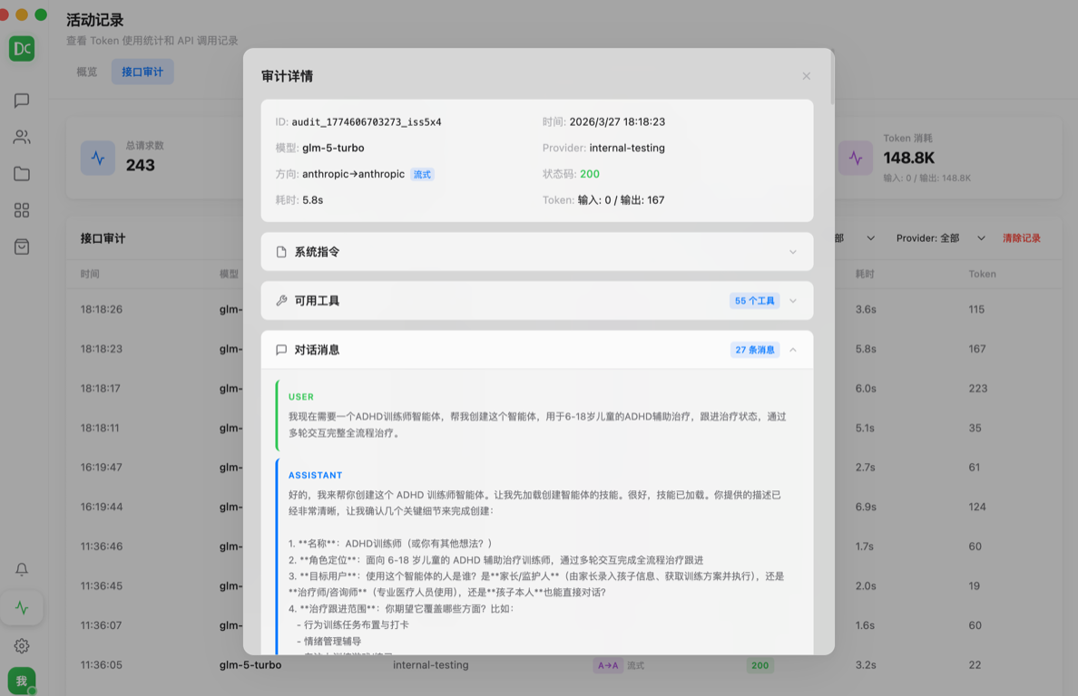 API audit details — fully traceable