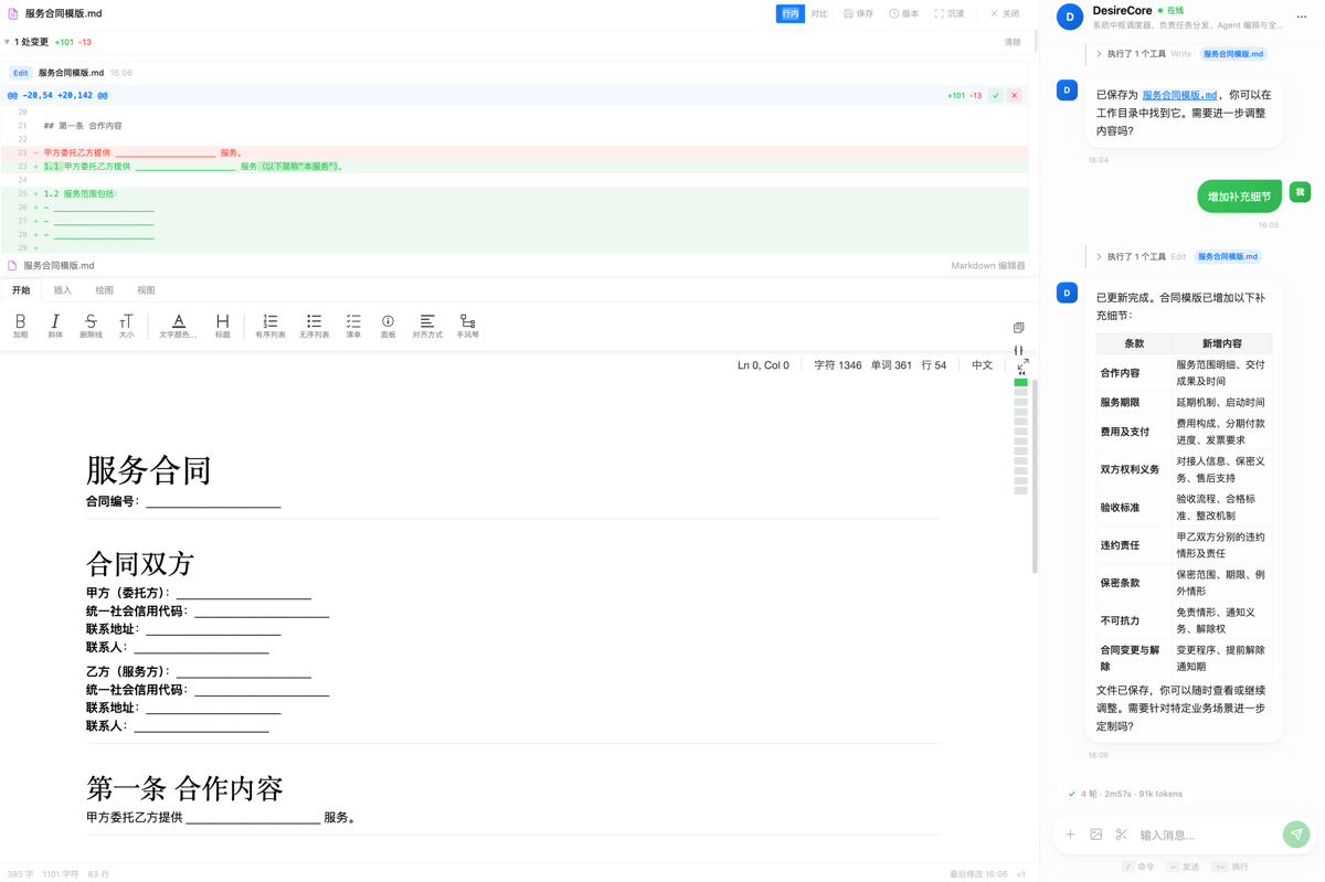DesireCore SuperDoc — Diff-based document review