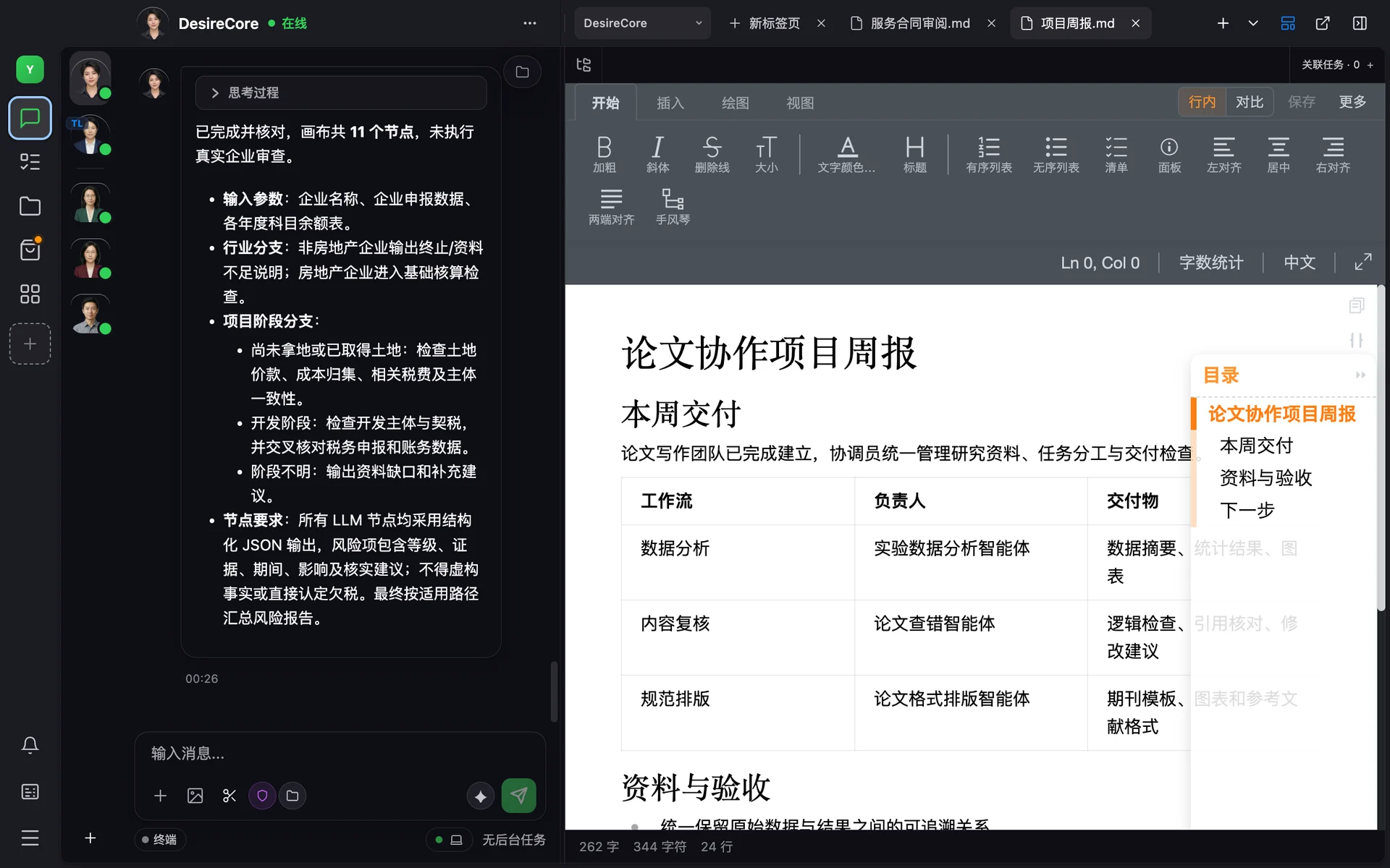 Smart Documents